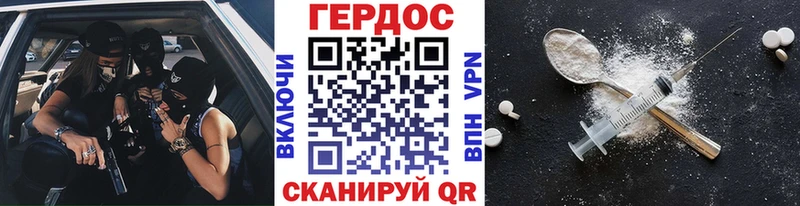Героин хмурый Аркадак